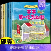 [全5册]满足好奇心 [正版]全套5册 满足好奇心系列硬壳绘本 幼儿园大中小班0到3一6岁宝宝启蒙益智早教阅读绘本儿童科