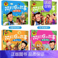 阿凡提的故事注音版全4册 [正版]大图大字我爱读阿凡提的故事全套4册绘本幼儿拼音故事书聪明机智勇敢幽默乐观益智励志类书籍