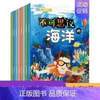 儿童科普启蒙绘本全八册 [正版]幼儿科普启蒙绘本儿童科普类书籍故事书3-4到图书5-6岁益智幼儿园阅读带拼音不费劲的读物