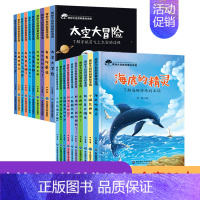 全20册 [正版]全套20册奇妙大自然科普百科绘本 幼儿园阅读3-8岁绘本带拼音的亲子儿童读物小中班班幼儿绘图故事本5到