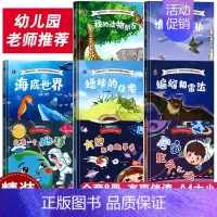 我的动物朋友 [正版]8册我是学王让孩子长知识的趣味科普绘本类儿童科普启蒙绘本硬壳幼儿园海洋海底世界生物我的动物朋友