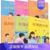 未来环保小卫士[全6册] [正版]未来环保小卫士全6册 认识厨余可回收其他有害垃圾的危害分类 3-6岁儿童早教认知成长启