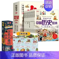 [全11册]中国历史绘本+中国历史大事记年表 [正版]全套10册写给孩子的中国历史绘本注音版小学生阅读课外书必读老师一二