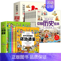 [全15册]中国历史绘本+资治通鉴 [正版]全套10册写给孩子的中国历史绘本注音版小学生阅读课外书必读老师一二三年级历史