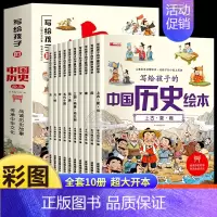 [全套10册]写给孩子的中国历史 [正版]全套10册写给孩子的中国历史绘本注音版小学生阅读课外书必读老师一二三年级历史类