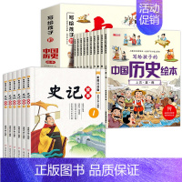 [全16册]中国历史绘本+史记故事 [正版]全套10册写给孩子的中国历史绘本注音版小学生阅读课外书必读老师一二三年级历史