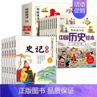 [全16册]中国历史绘本+史记故事 [正版]全套10册写给孩子的中国历史绘本注音版小学生阅读课外书必读老师一二三年级历史