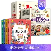 [全14册]中国历史绘本+四大名著 [正版]全套10册写给孩子的中国历史绘本注音版小学生阅读课外书必读老师一二三年级历史