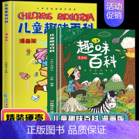 儿童趣味百科漫画版全套2册 [正版]儿童趣味百科漫画版全套2册 少年科普类启蒙硬装绘本 少儿百科全书幼儿漫画书 小学生一