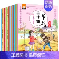 [正版]全16册 原来这就是二十四节气绘本 3-6-9岁儿童科普类图书 认知春夏秋冬聆听24节气 幼儿启蒙科学故事书籍