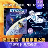 太空的一天(全5册) [正版]太空的一天(全5册)精装绘本6-14-18岁关于揭秘宇宙的书儿童太空宇宙书籍大百科的奥秘星