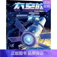 太空幻想的一天 [正版]太空的一天(全5册)精装绘本6-14-18岁关于揭秘宇宙的书儿童太空宇宙书籍大百科的奥秘星空天文