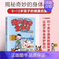 漫画科学全知道 五花八门的感觉 [正版]漫画科学全知道 五花八门的感觉