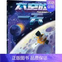 月球漫游的一天 [正版]太空的一天(全5册)精装绘本6-14-18岁关于揭秘宇宙的书儿童太空宇宙书籍大百科的奥秘星空天文
