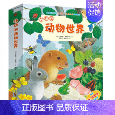 [正版]好玩的动物世界(全5册)动物世界百科全书 动物百科图书 少儿童科普类书籍 启蒙趣味益智神奇贴纸图书籍 智力开发思