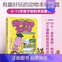 漫画科学全知道 动物的神奇本领 [正版]漫画科学全知道 动物的神奇本领