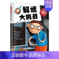 小小夏洛克系列:解谜大挑战 [正版]小小夏洛克系列:解谜大挑战 3-6岁幼儿园儿童思维锻炼思维开发低幼儿童侦探解密益智游