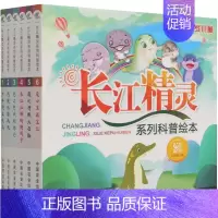 [正版]长江精灵系列科普绘本 带着孩子游中国世界地理三四五年级小学生课外阅读书籍读物科普类启蒙书儿童国家地理旅游百科博物