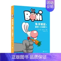 波尼:最后一口胡萝卜 [正版] 波尼:后一口胡萝卜 扬·福尔坦 波尼的幽默人生 6-12岁 儿童绘本图画