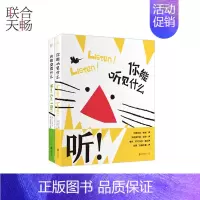 我能变成什么 [正版] 到底是什么 给孩子的艺术启蒙大师课共2册 3-6岁想象力视觉体验儿童绘本图画书故事书早教家