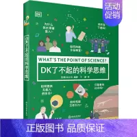 DK了不起的科学思维 [正版]DK了不起的科学思维 7-10岁儿童科普知识探索益智游戏儿童百科全书儿童科普类读物小学课外