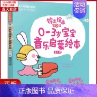 [正版]全新 铃木绘本 第7辑 0-3岁宝宝音乐启蒙绘本(2册) 儿童读物/童书/绘本/图画书 978712232020
