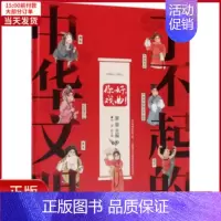 [正版]全新 你好戏曲/了不起的中华文明 儿童读物/童书/启蒙/认知 9787122320704
