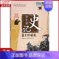 [正版]全新 霸主的崛起 儿童读物/童书/启蒙/认知 9787555214571