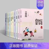 [正版]万卷楼国学启蒙(全套10册)原文注音拼音版儿童文学小学生传统国学绘本读物论语三字经千弟子规幼学琼林声律启蒙唐诗三