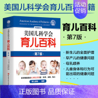 [正版]书籍 美G儿科学会育儿百科 升J修订第7七版胎教母婴宝宝辅食0-6岁幼儿童教育 孩子启蒙孕妇早教健康指导书育儿