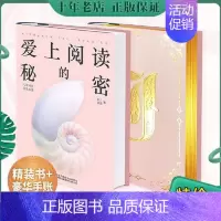 [正版]9787558159718爱上阅读的秘密:儿童分级阅读启蒙(大J小D新书。精装书+豪华手账珍藏套装)