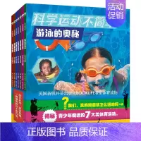 [正版]科学运动不简单全7册艾米莉·杜芬著BOOKLIFE儿童运动科普读物青少年体育读物7-14岁孩子阅读成长书趣味体育