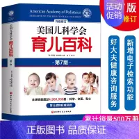 [正版]美国儿科学会育儿百科 第7版 2018全新增订 斯蒂文谢尔弗 胎教母婴喂养宝宝辅食0-6岁幼儿童教育 孩子启蒙早