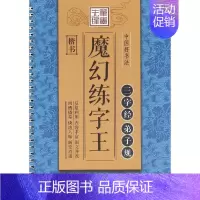 [正版]书店三字经.弟子规(楷书)-中国好书法.幼儿童国学启蒙亲子共读美德教育书籍 硬笔书法楷书字帖