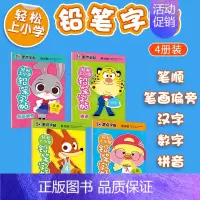 [正版]墨点字帖轻松上小学数字临摹描红本幼儿园初学者儿童写字本学前班小学1-2年级英语汉字笔画笔顺偏旁拼音字帖幼升小启蒙
