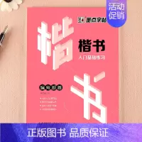 [正版]墨点字帖 入门基础练习 偏旁部首幼儿园字帖3-6岁初学者楷书小学儿童学前班练字帖宝宝1-2年级铅笔启蒙描红本全套