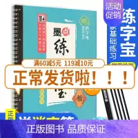 [正版]墨点字帖练字宝写字启蒙基础练习楷书荆霄鹏书 名家手写凹槽字模练习楷书体钢硬笔书法临摹儿童绘画拼音启蒙笔画练习