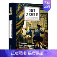 [正版]拉鲁斯艺术启蒙课 文森特 儿童艺术启蒙书 西方艺术史解读少儿读物艺术大师艺术流派介绍600幅精美插图 亲子阅读艺