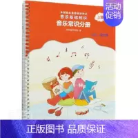 [正版] 全国音乐素养等级考试 音乐基础知识 音乐常识分册 初级 音乐版 上册 儿童视唱练耳基础教程音乐启蒙读物