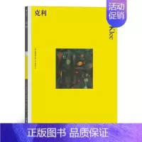 [正版]克利 彩色艺术经典图书馆02 费顿出版社插图家庭藏书儿童美术启蒙绘画鉴赏书籍 图书 全新