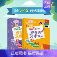 [正版]2023新书 唤醒艺术大脑 神奇的艺术法则 儿童艺术启蒙美育课程名画赏析5-12岁艺术思维训练幼儿审美提升艺术绘