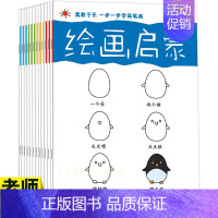 [正版]绘画启蒙 简笔画 简单画画 共12册 手绘涂色书 填色 艺术创作创意儿童绘画填色书涂鸦书 秘密花园漫游梦幻奇景