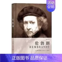 [正版]伦勃朗 费顿经典画册 彩色插图 家庭藏书儿童美术启蒙绘画鉴赏书籍