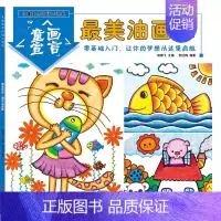 [正版]油画棒零基础入门 儿童美术培训大讲堂 童画宣言幼儿美术启蒙教程3-6-9岁画画书创意美术涂鸦艺术画册安徽美术出版