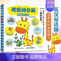 [正版]可爱的口袋神奇涂色本 英汉双语版儿童画画本涂色书幼儿园启蒙涂鸦填色绘本英汉双语教学益智少儿美术临摹秘密花园涂色书