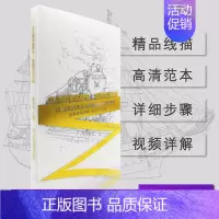 [正版]书店少儿美术临摹卡线描交通工具 高清范画图片素材配视频教程 美术教师吴立文编儿童素描技法绘画启蒙