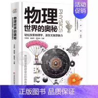 [精装硬壳]物理世界的奥秘 [正版]太空运转的奥秘 儿童宇宙百科全书小学生科普类书籍经典启蒙认知读物星空图鉴三四五六年级