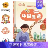 中国非遗 [正版]任选中国文化类 精装儿童绘本幼儿园阅读老师3-6岁早教启蒙读物适合小班中班大班小学宝宝课外故事书籍三字