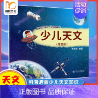 少儿天文(注音版) [正版]天文科普启蒙天之图少儿天文认识星座神奇天文转转书儿童天文绘本宇宙银河星空天文小学生课外阅读星