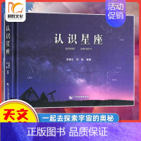 认识星座 [正版]天文科普启蒙天之图少儿天文认识星座神奇天文转转书儿童天文绘本宇宙银河星空天文小学生课外阅读星座来源揭秘